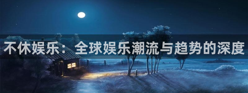 永信贵宾会手机版